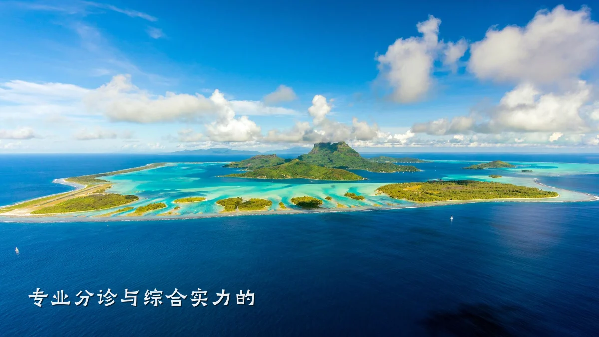 专业分诊与综合实力的